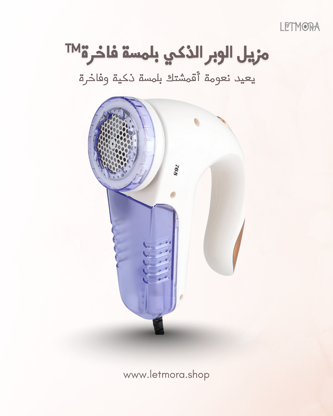 Smart Lint Remover™