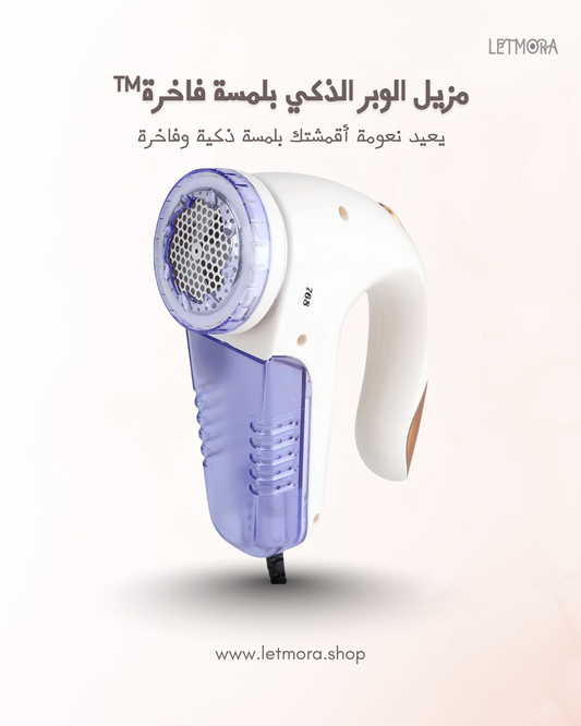 Smart Lint Remover™