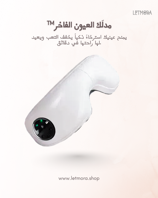 Serenity Eye Massager™