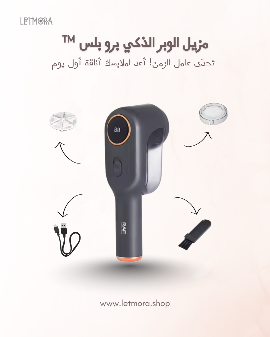 Smart Lint Remover pro plus™